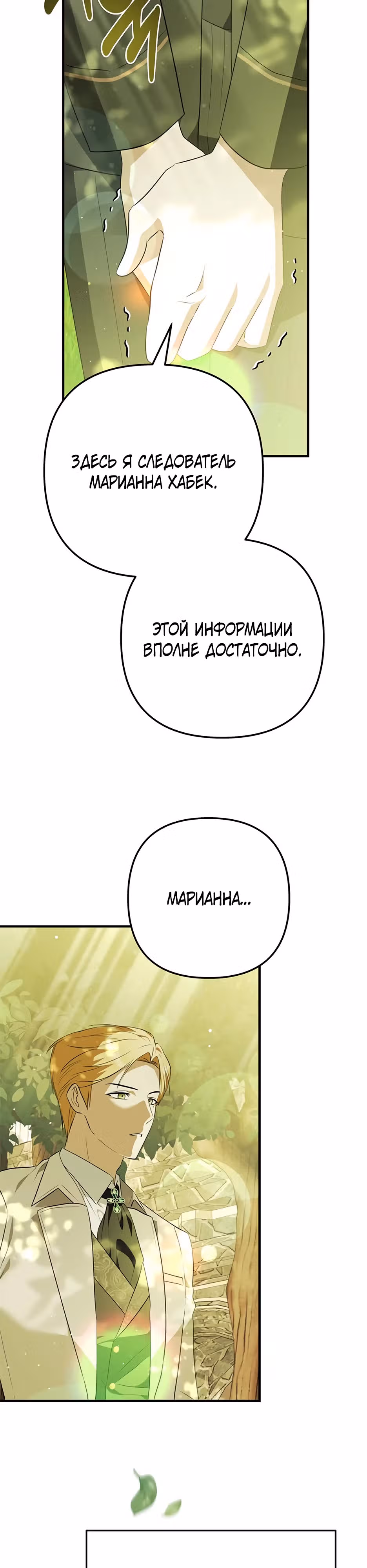 Прошу простить меня — Том 1 · Глава 16, страница 17