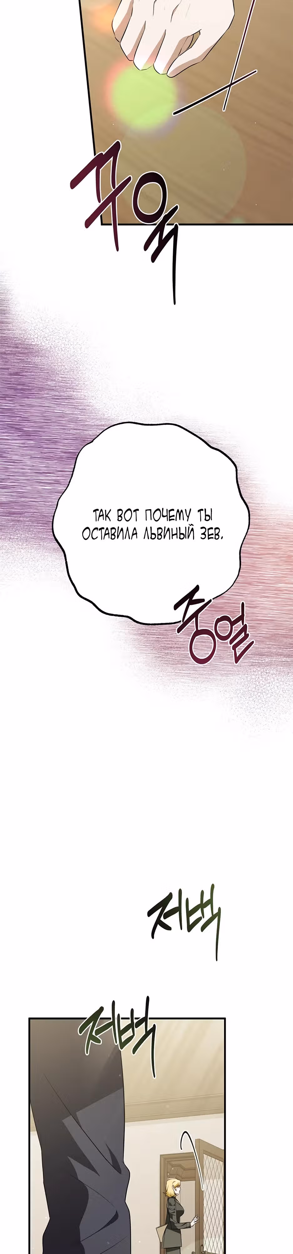 Прошу простить меня — Том 1 · Глава 16, страница 46