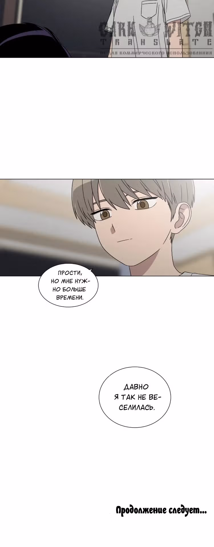 Спокойной ночи, увидимся в моих снах — Том 1 · Глава 22, страница 28