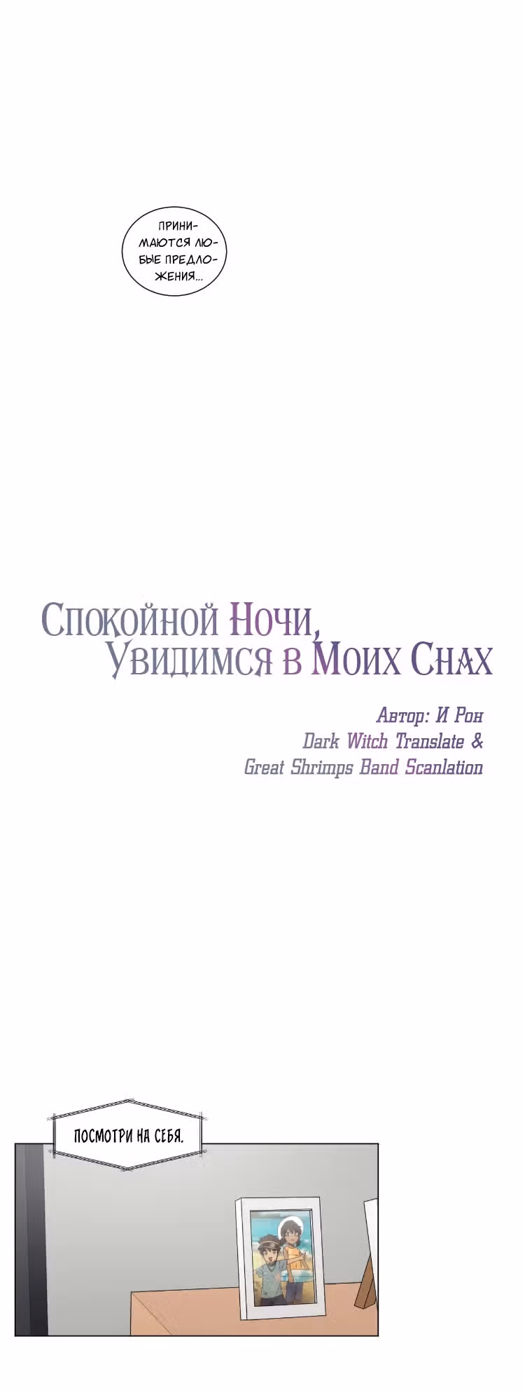 Спокойной ночи, увидимся в моих снах — Том 1 · Глава 22, страница 7