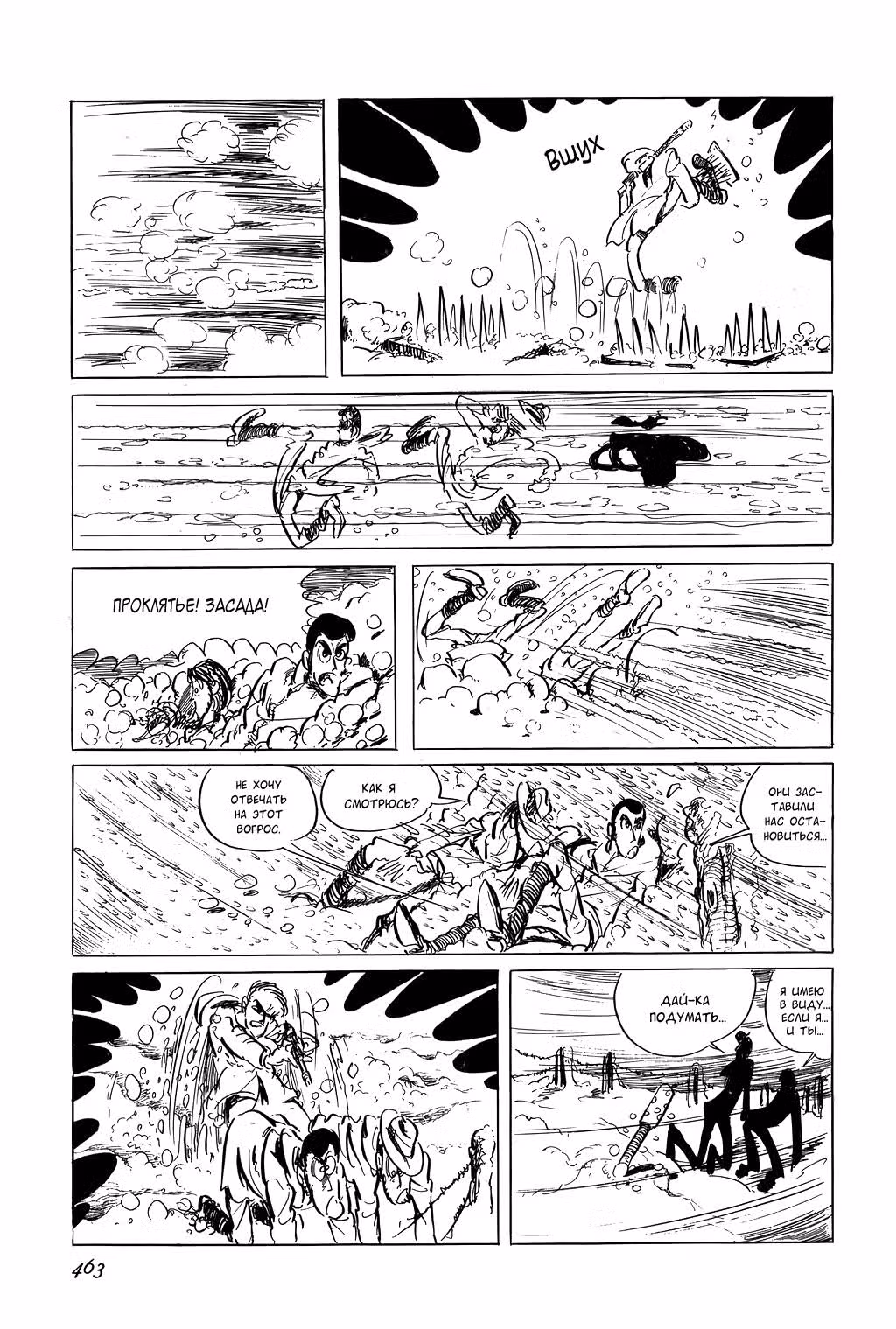 Люпен III — Том 1 · Глава 23, страница 12