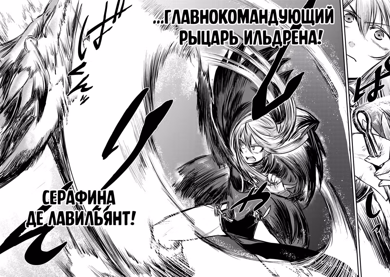 Невеста варвара — Том 1 · Глава 5.1, страница 6