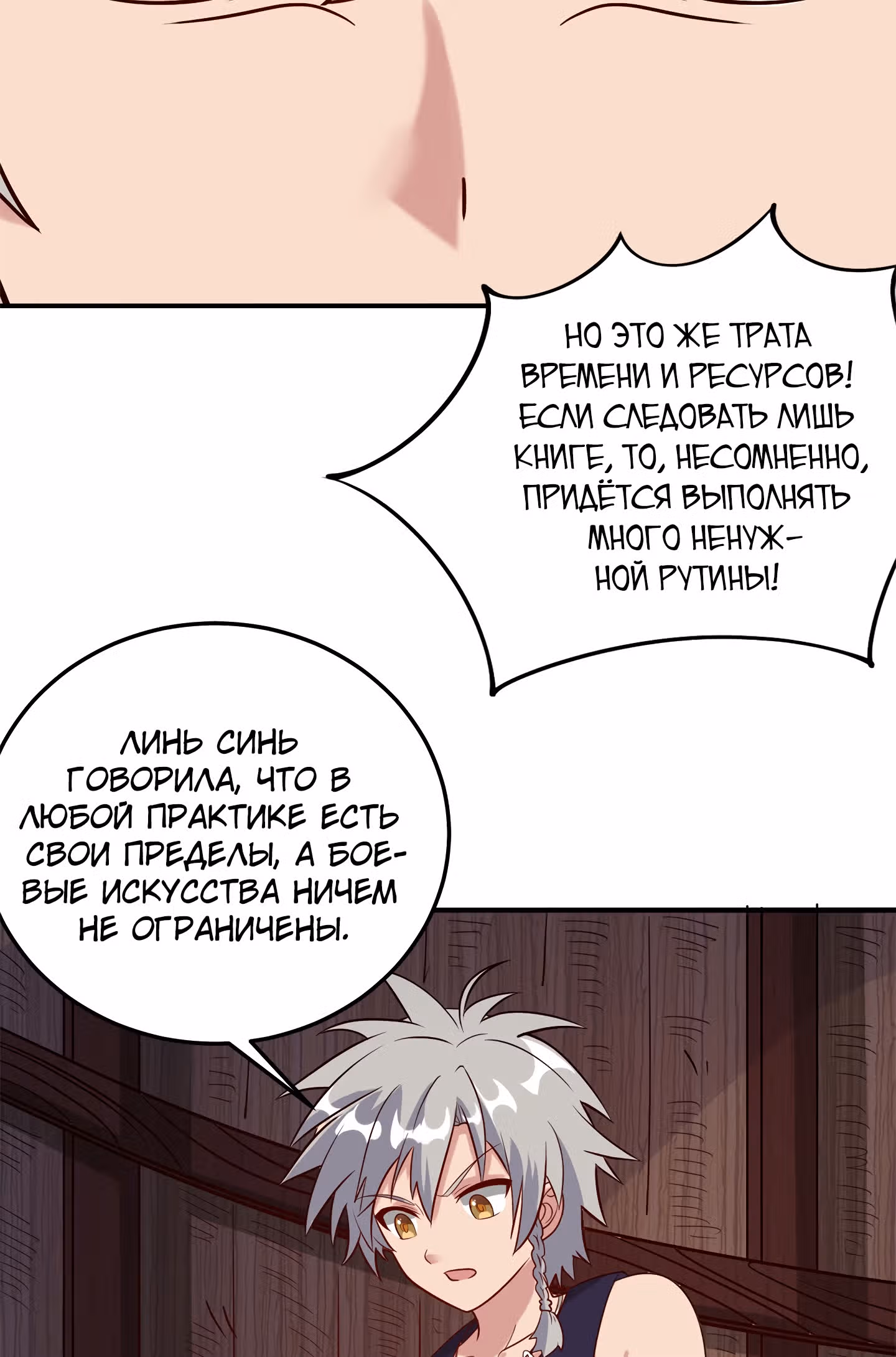 Истинный мир боевых искусств — Том 1 · Глава 30, страница 36