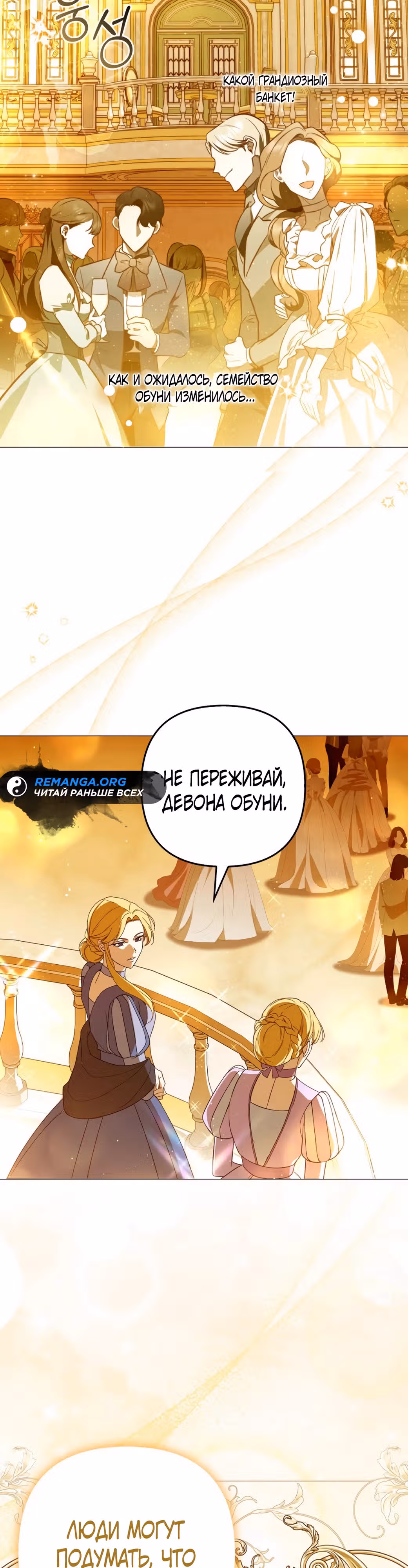 Как идеально расторгнуть брак по контракту — Том 1 · Глава 5, страница 2