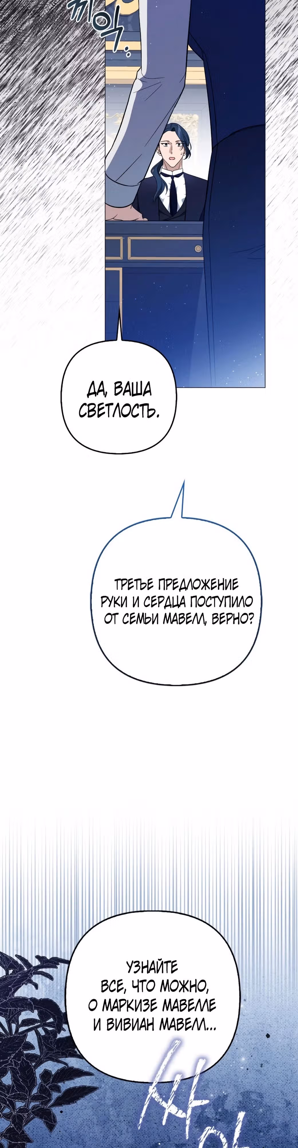 Как идеально расторгнуть брак по контракту — Том 1 · Глава 5, страница 51