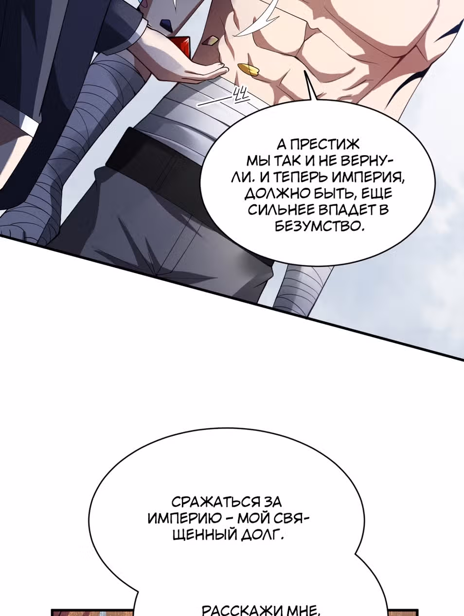 Я, сильнейший король демонов, стал ребенком?! — Том 1 · Глава 59, страница 37