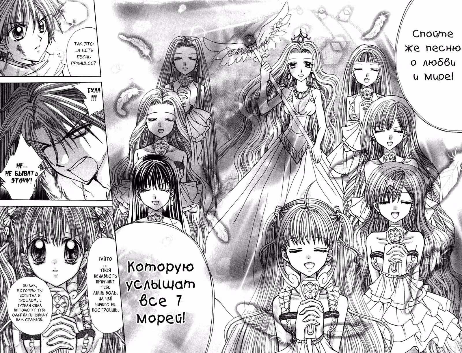 Мелодия русалки — Том 4 · Глава 20, страница 26
