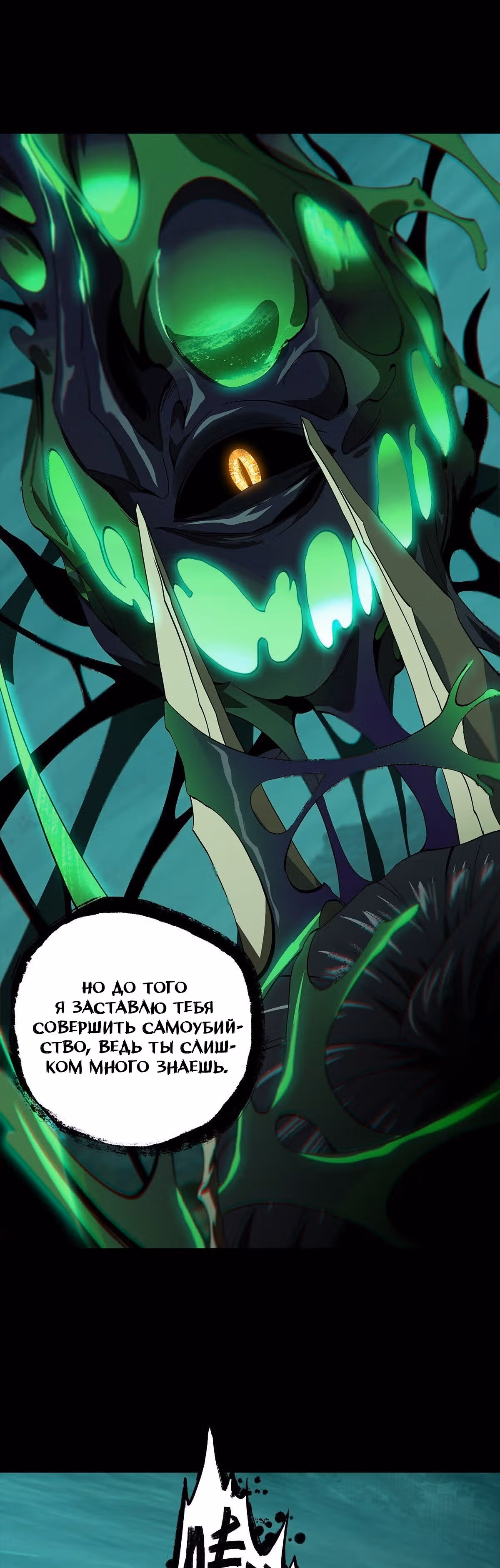 Скрытый путь — Том 1 · Глава 158, страница 11