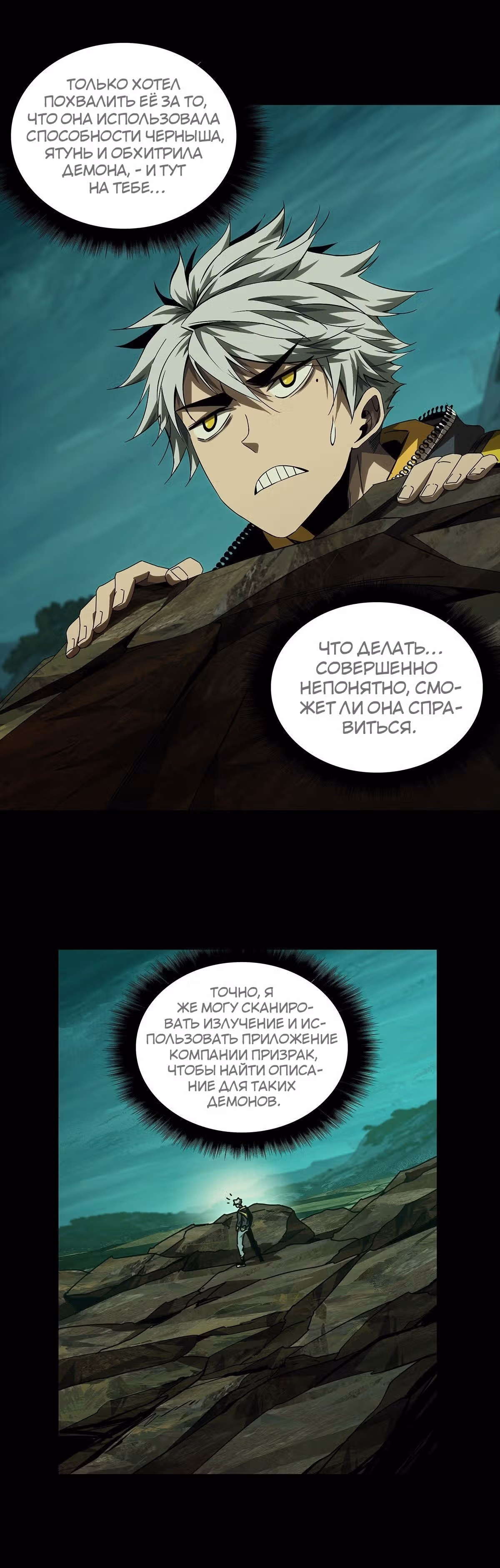 Скрытый путь — Том 1 · Глава 158, страница 13