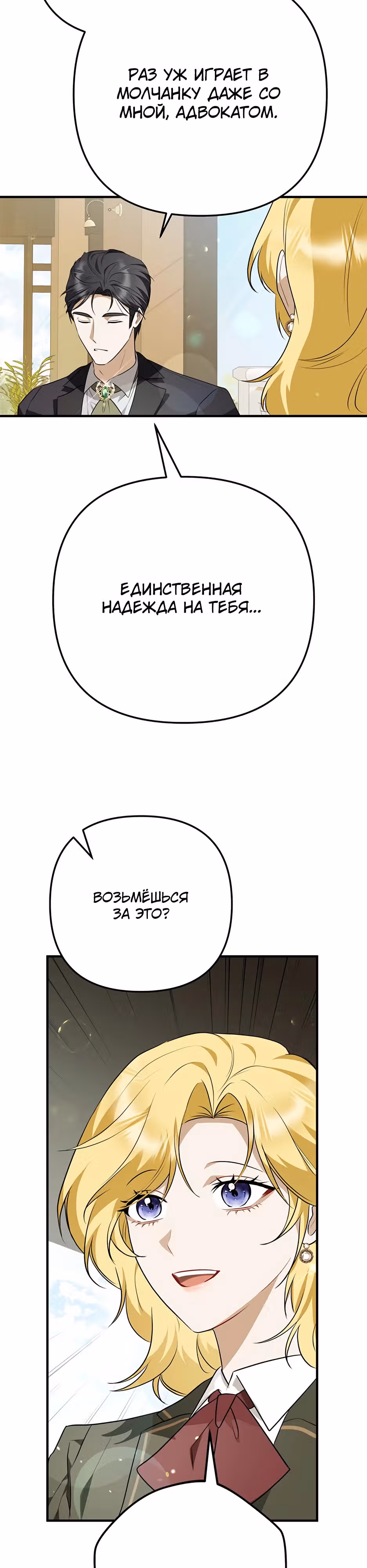 Прошу простить меня — Том 1 · Глава 17, страница 14
