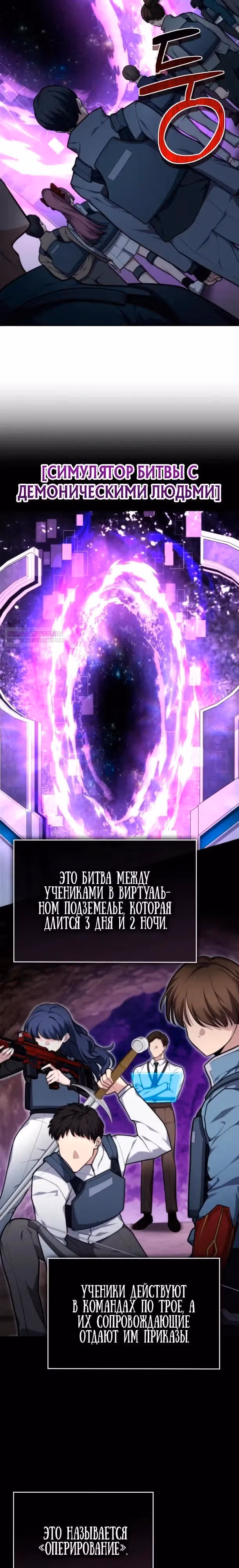 Похищение драконов — Том 1 · Глава 20, страница 2