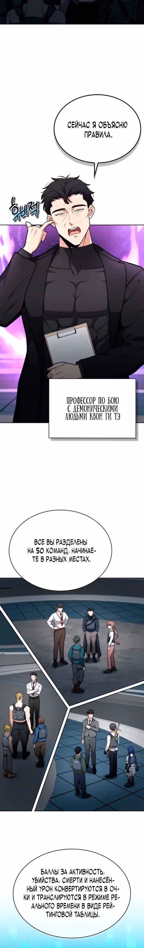Похищение драконов — Том 1 · Глава 20, страница 19