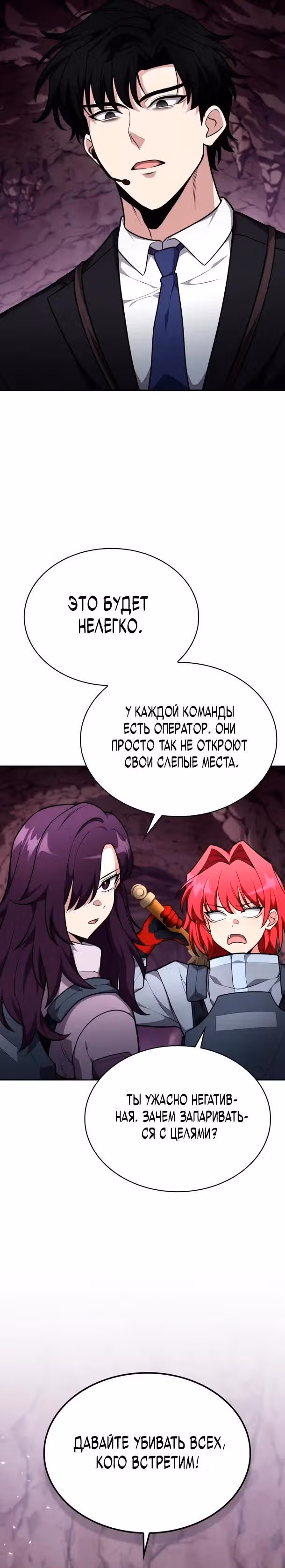 Похищение драконов — Том 1 · Глава 20, страница 25