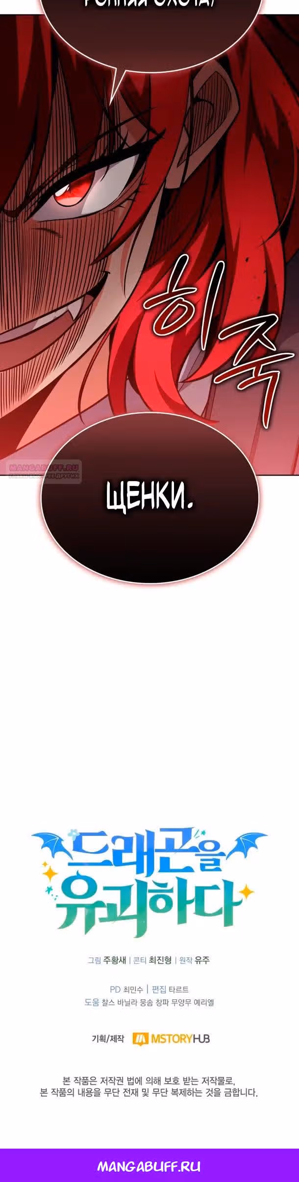 Похищение драконов — Том 1 · Глава 20, страница 32
