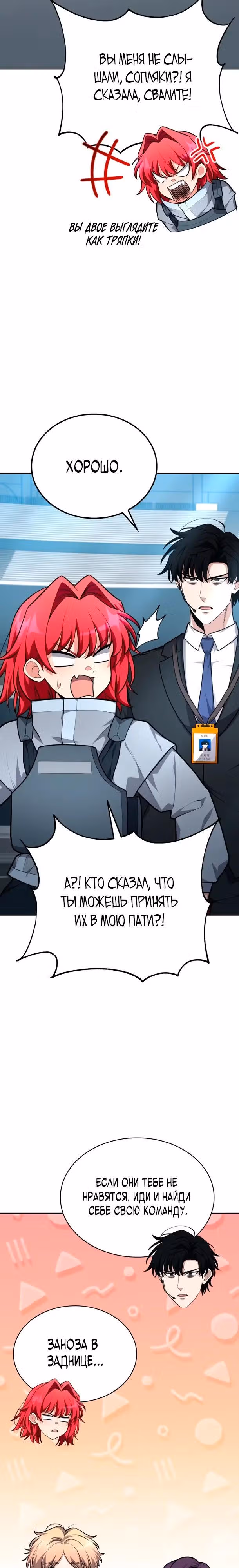Похищение драконов — Том 1 · Глава 20, страница 7