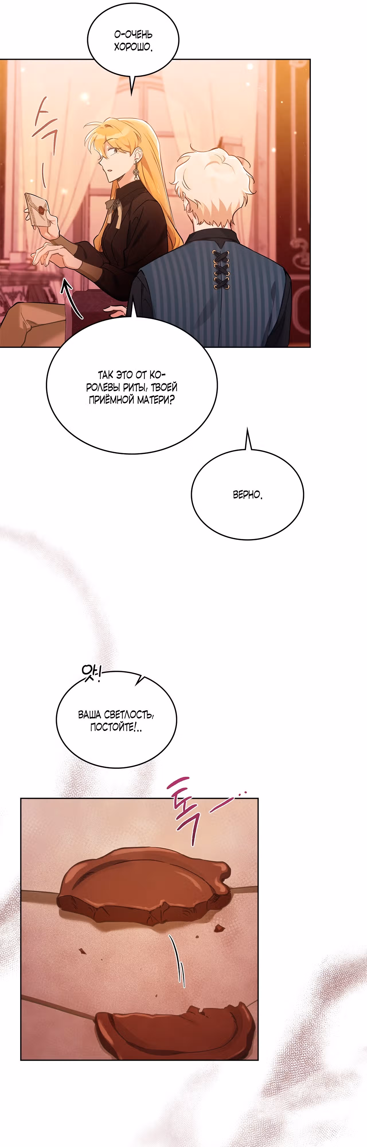 Муж-трофей — Том 1 · Глава 9, страница 32