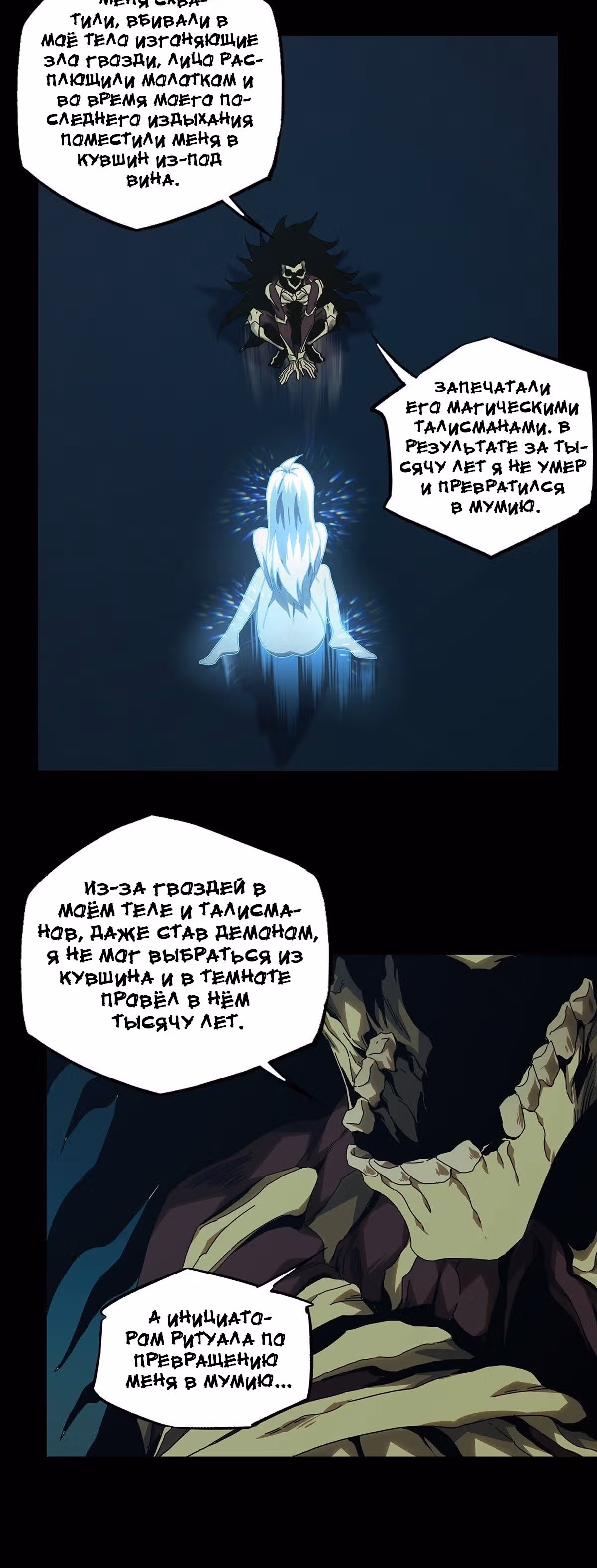 Скрытый путь — Том 1 · Глава 159, страница 9