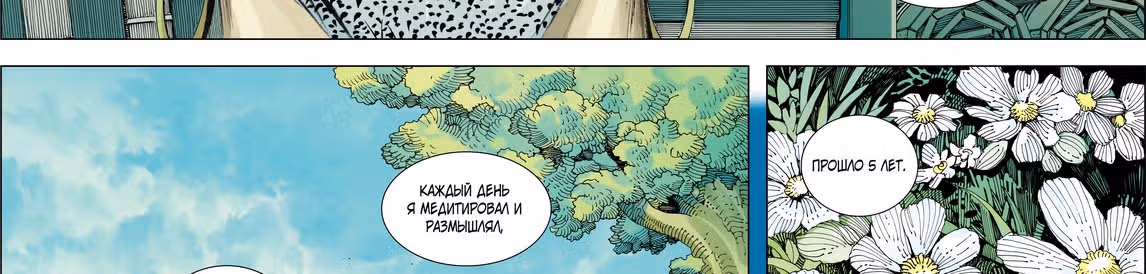 Странствие на запад — Том 1 · Глава 9, страница 104