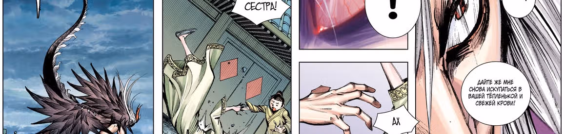 Странствие на запад — Том 1 · Глава 9, страница 137