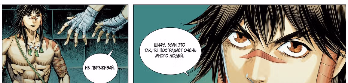 Странствие на запад — Том 1 · Глава 9, страница 147