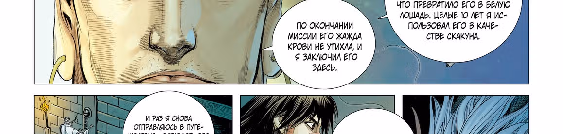 Странствие на запад — Том 1 · Глава 9, страница 26