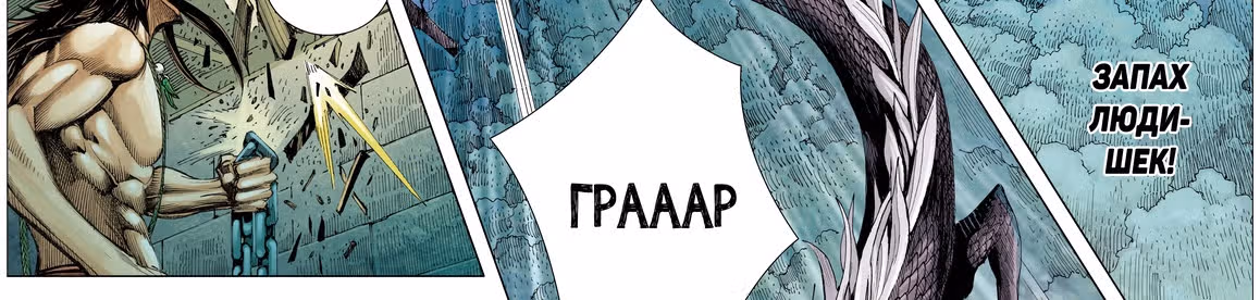 Странствие на запад — Том 1 · Глава 9, страница 74