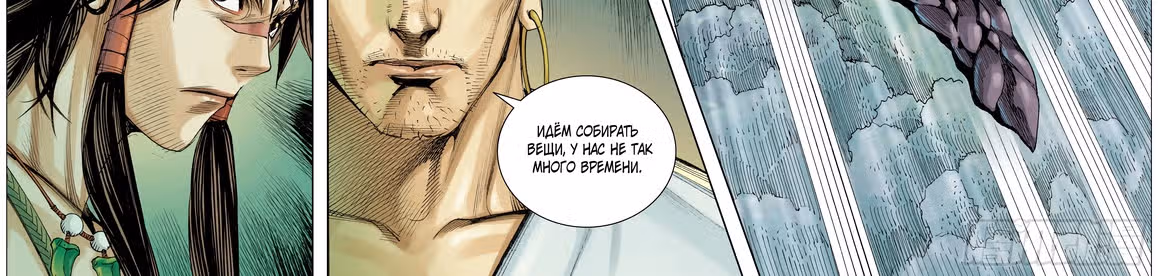 Странствие на запад — Том 1 · Глава 9, страница 77