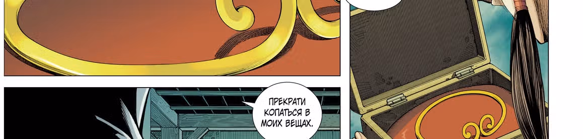 Странствие на запад — Том 1 · Глава 9, страница 83