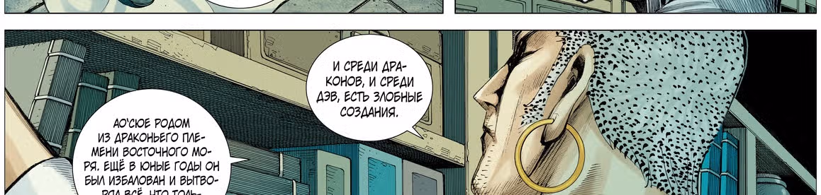 Странствие на запад — Том 1 · Глава 9, страница 88