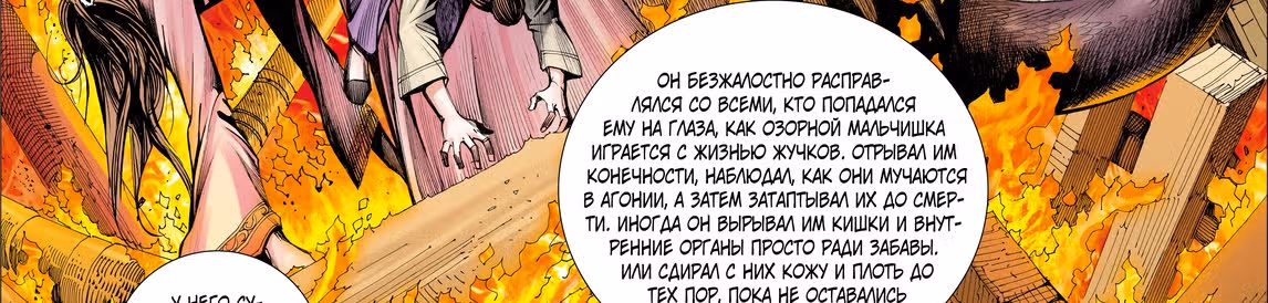 Странствие на запад — Том 1 · Глава 9, страница 95