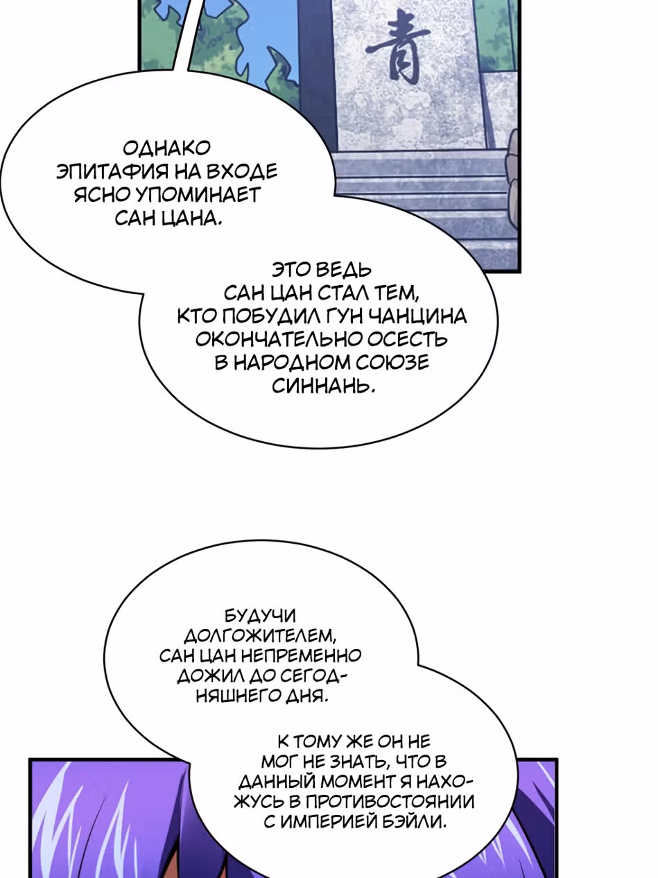 Я, сильнейший король демонов, стал ребенком?! — Том 1 · Глава 60, страница 18