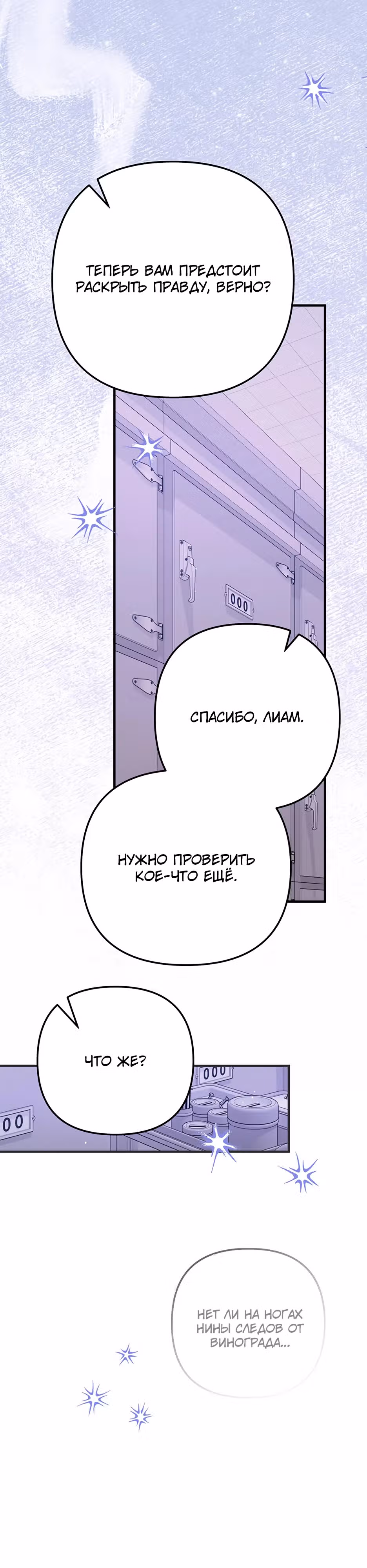 Прошу простить меня — Том 1 · Глава 18, страница 20