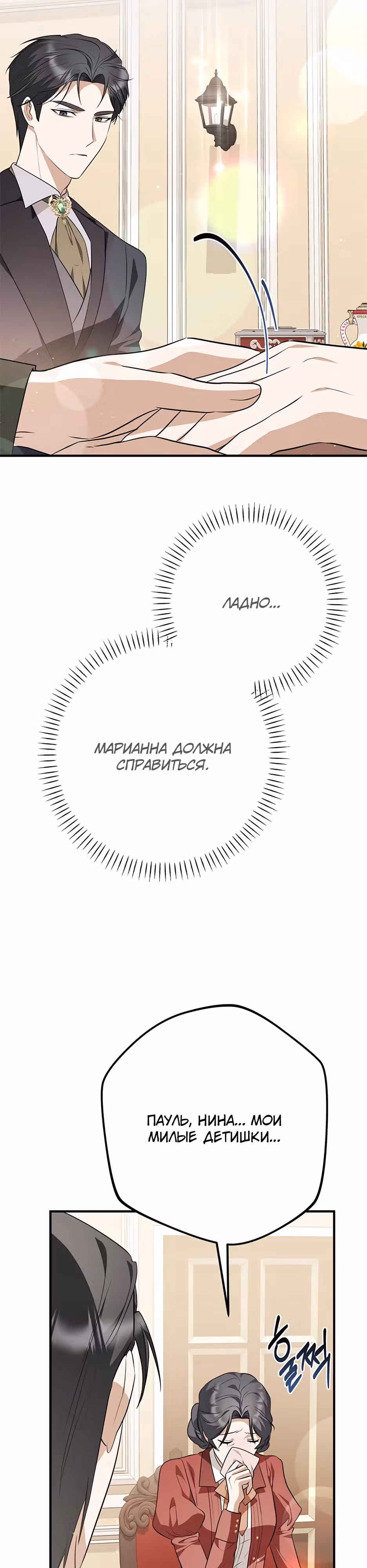 Прошу простить меня — Том 1 · Глава 18, страница 4