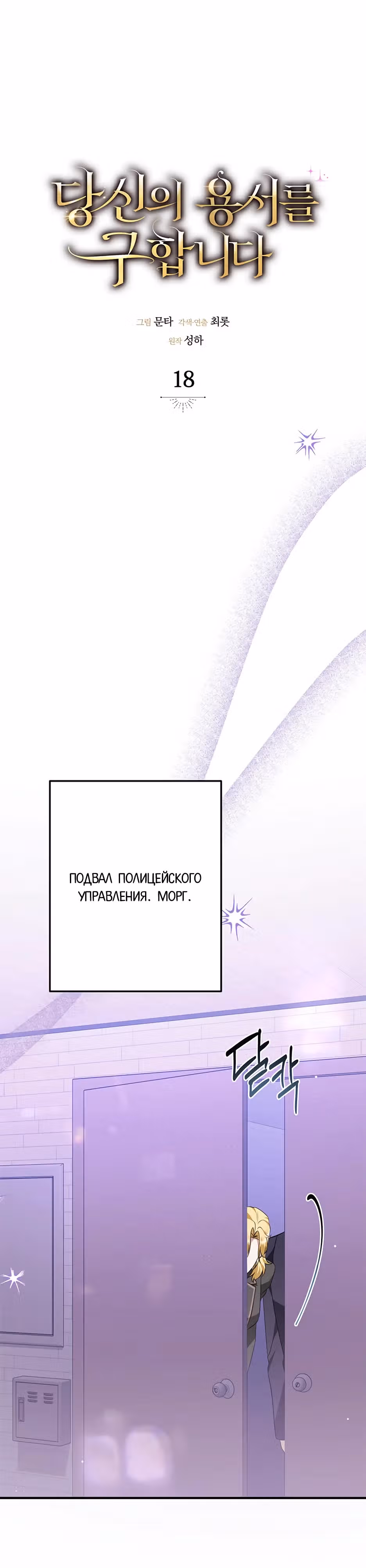 Прошу простить меня — Том 1 · Глава 18, страница 8