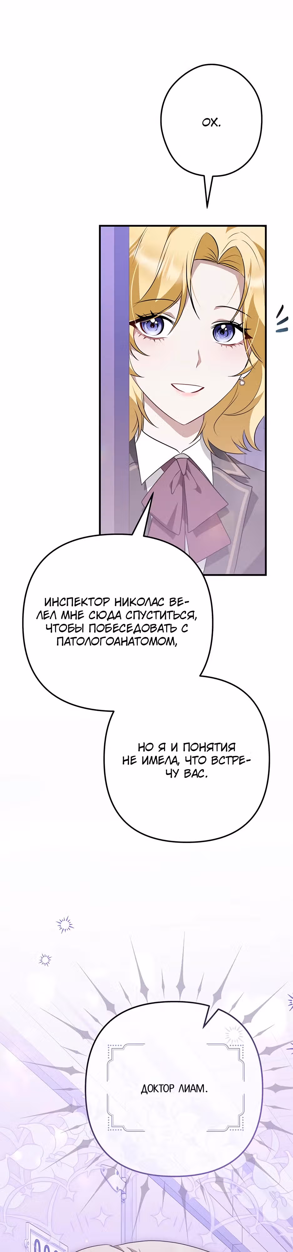 Прошу простить меня — Том 1 · Глава 18, страница 9