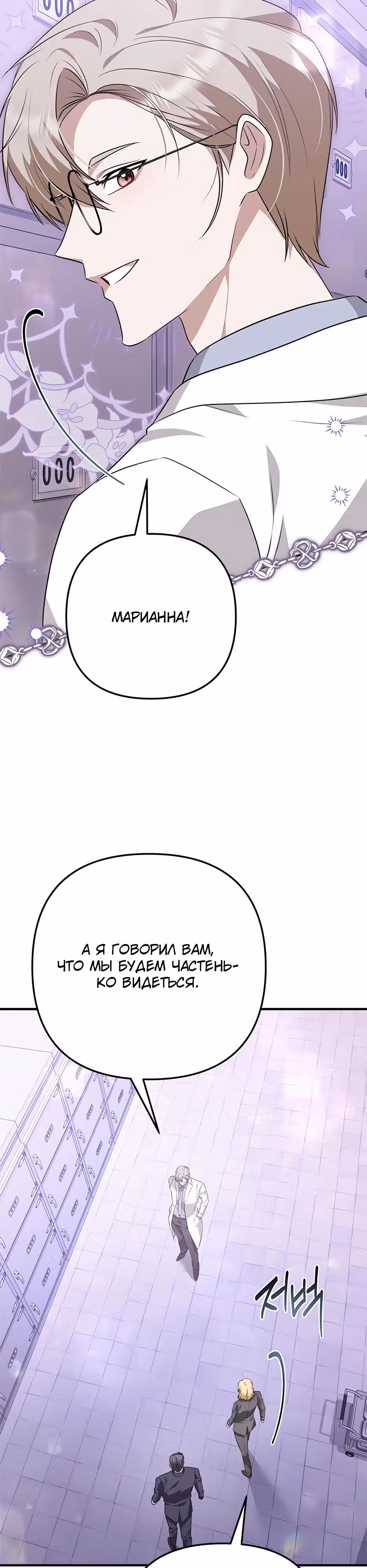 Прошу простить меня — Том 1 · Глава 18, страница 10