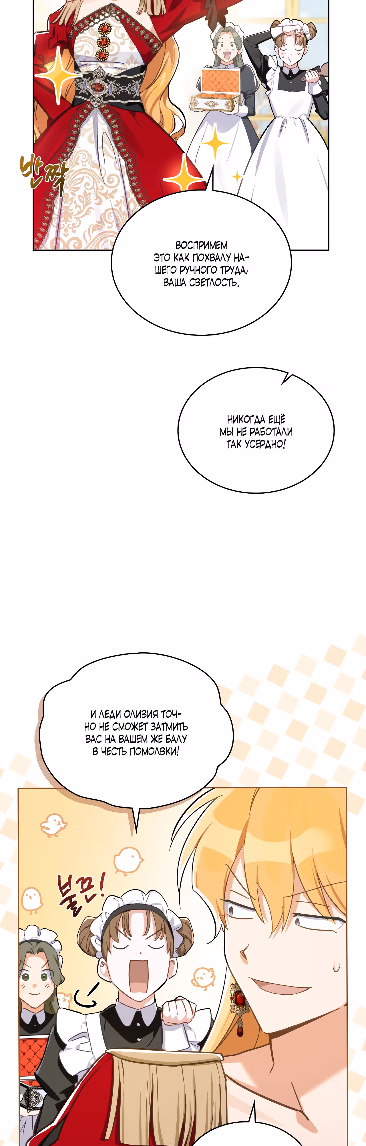 Муж-трофей — Том 1 · Глава 10, страница 11