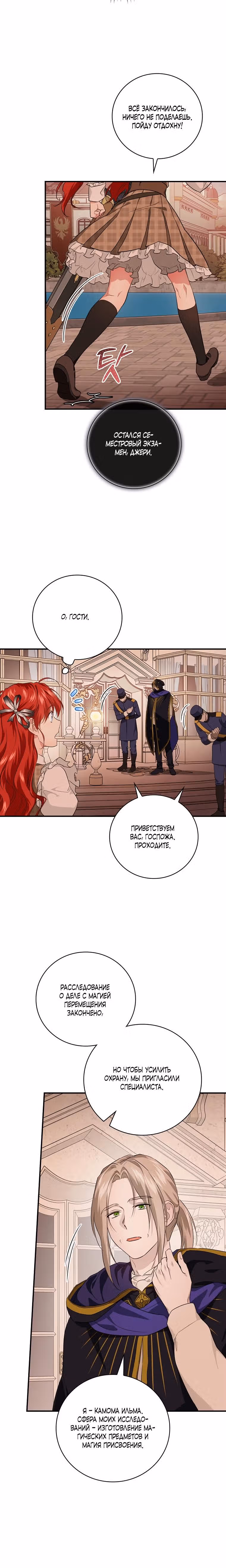 В поисках сына моего отца — Том 2 · Глава 57, страница 7