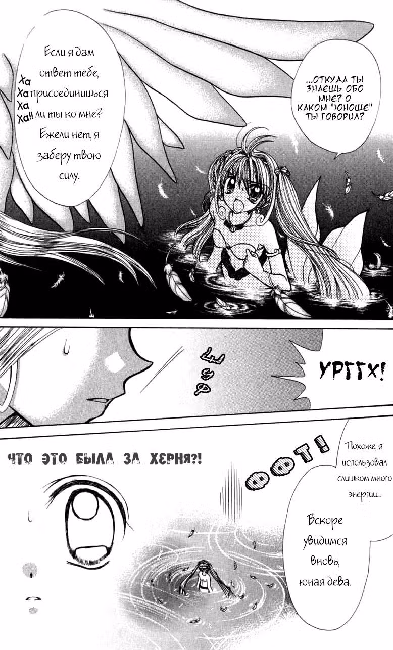 Мелодия русалки — Том 5 · Глава 21, страница 32