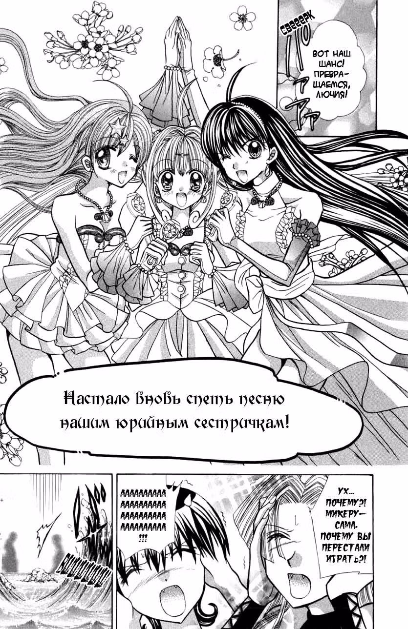 Мелодия русалки — Том 5 · Глава 21, страница 56