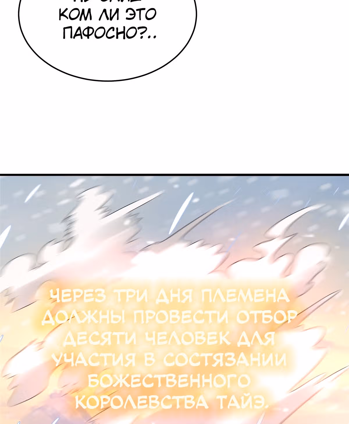 Истинный мир боевых искусств — Том 1 · Глава 34, страница 43
