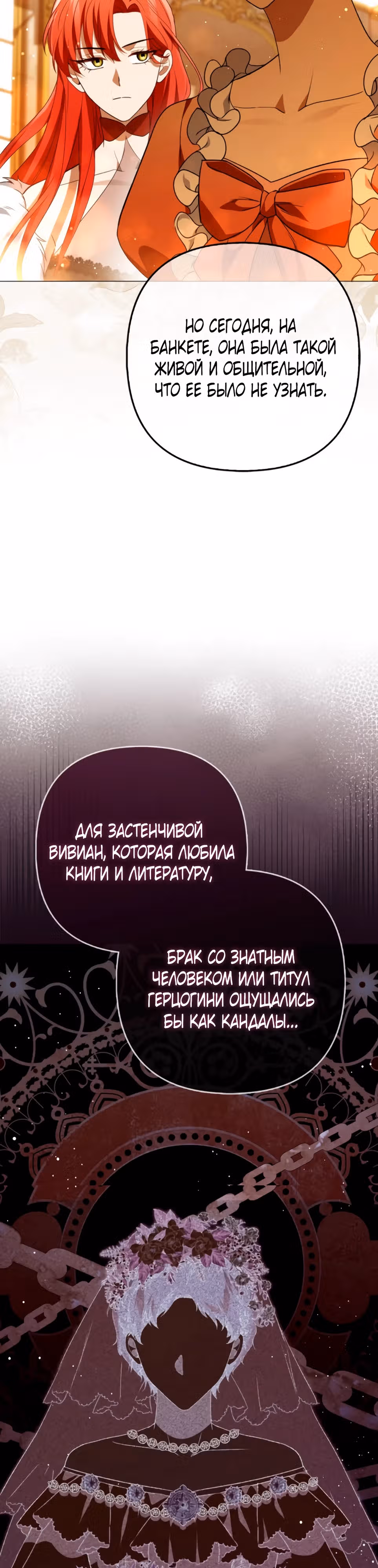 Как идеально расторгнуть брак по контракту — Том 1 · Глава 7, страница 19