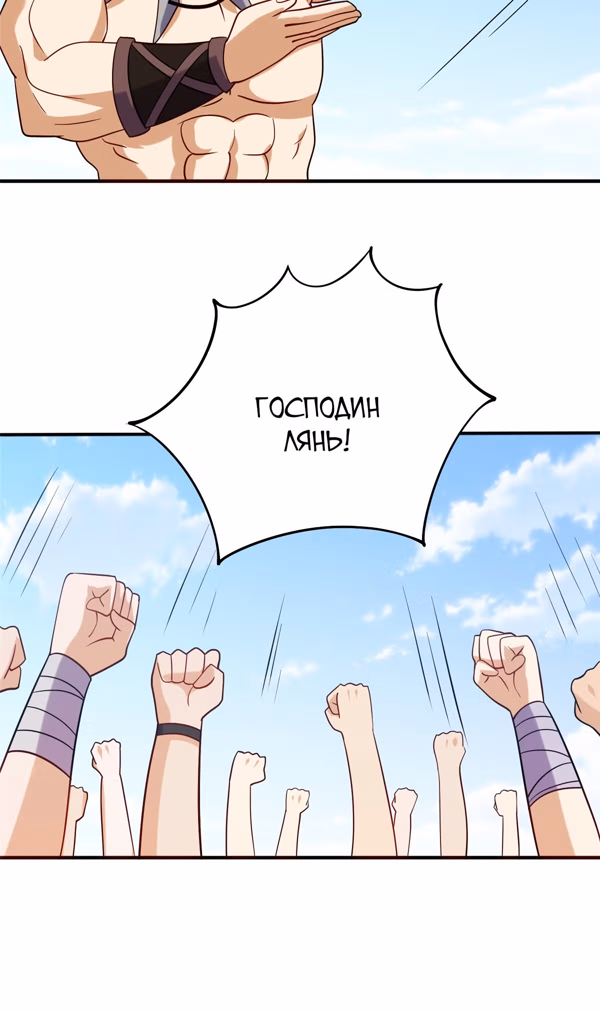 Истинный мир боевых искусств — Том 1 · Глава 35, страница 16