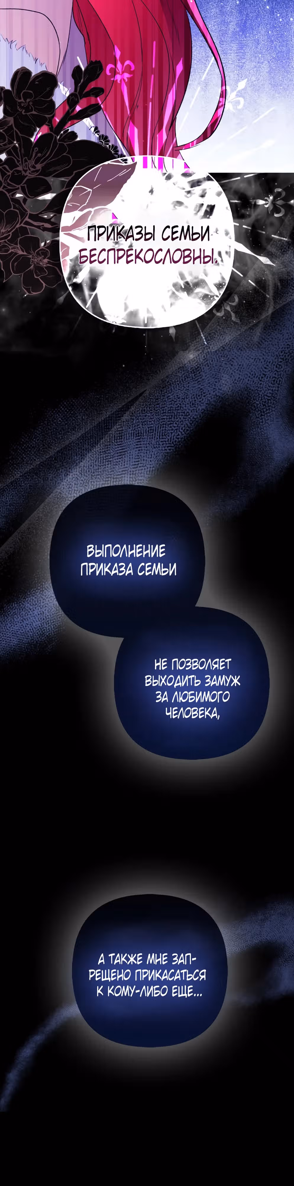 Как идеально расторгнуть брак по контракту — Том 1 · Глава 8, страница 39