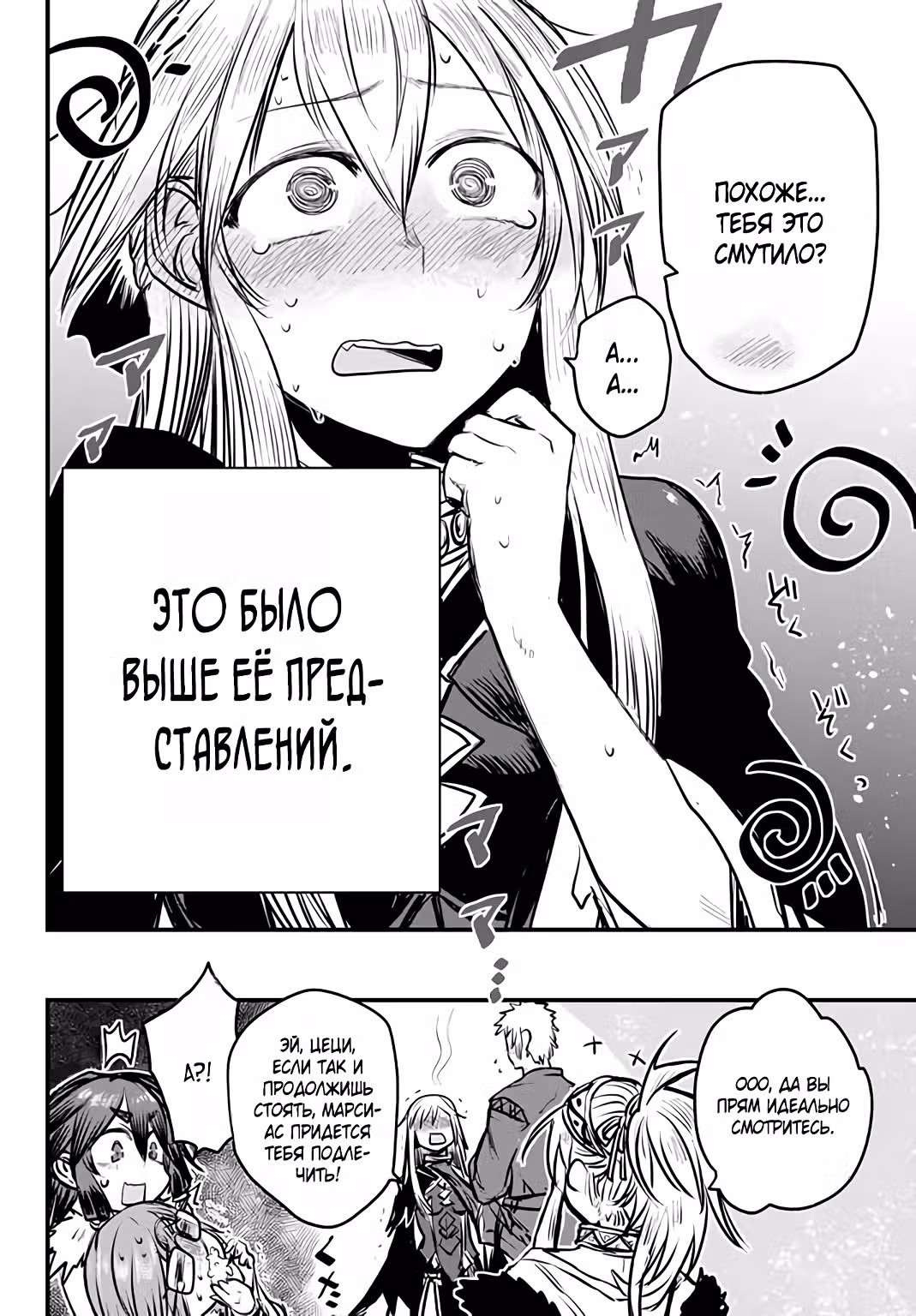 Невеста варвара — Том 2 · Глава 11.2, страница 19