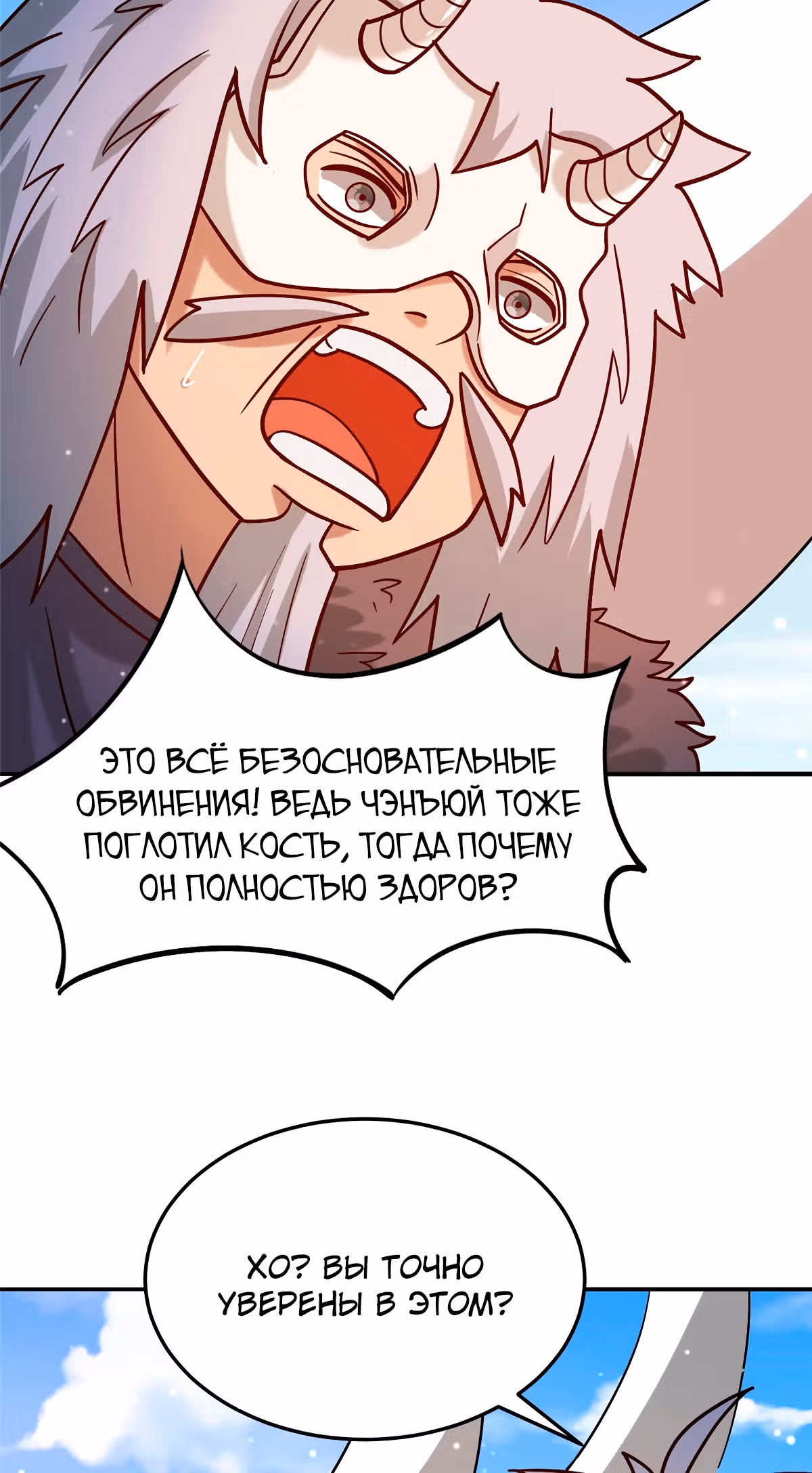 Истинный мир боевых искусств — Том 1 · Глава 37, страница 3