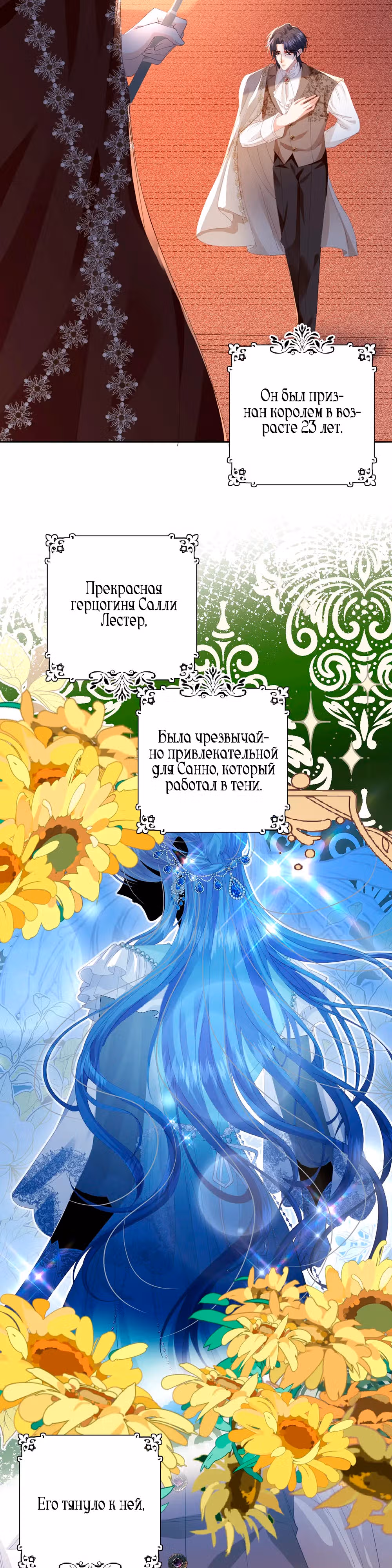Я стала героиней в садистском романе — Том 1 · Глава 7, страница 10
