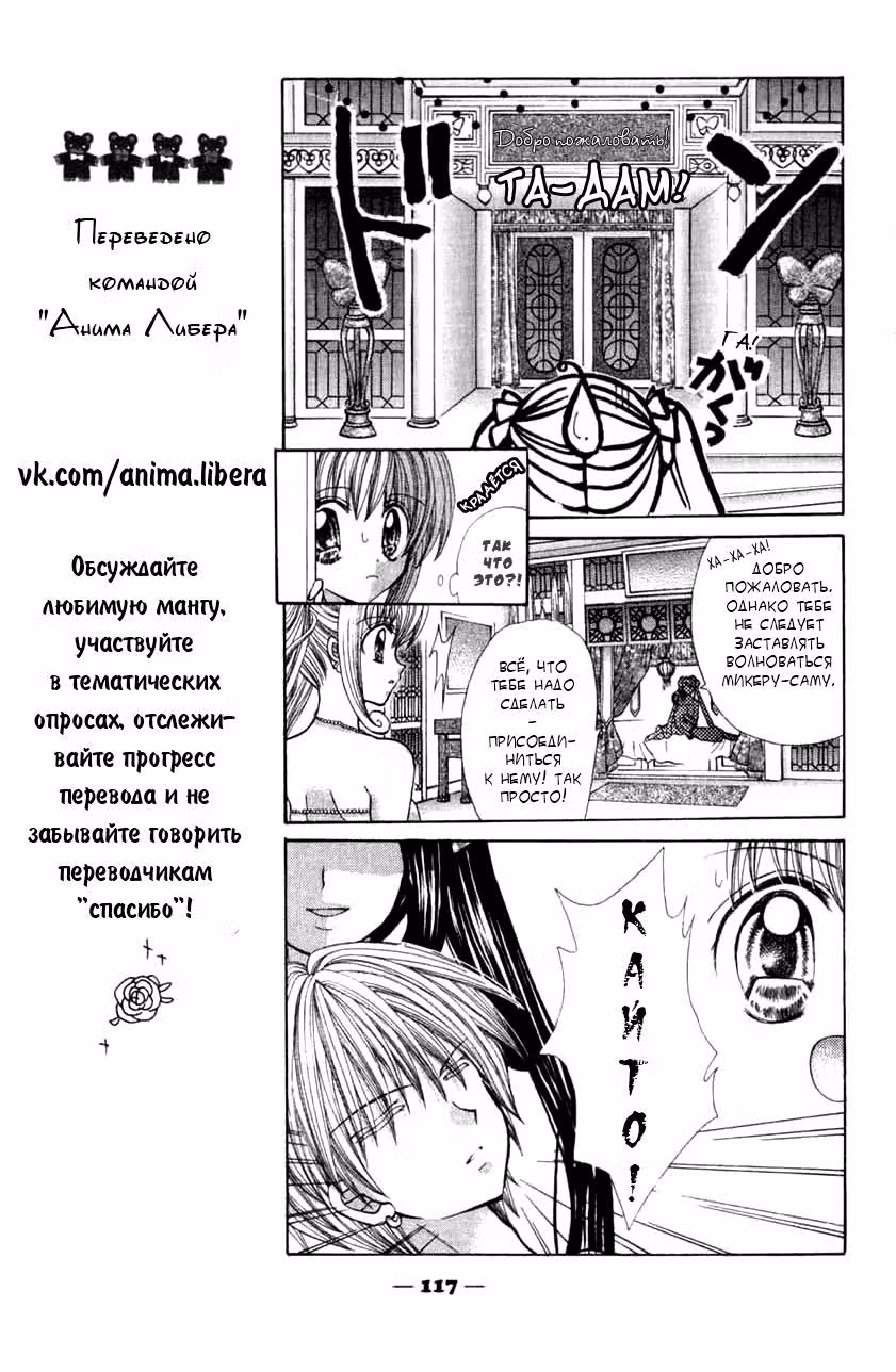 Мелодия русалки — Том 5 · Глава 23, страница 18