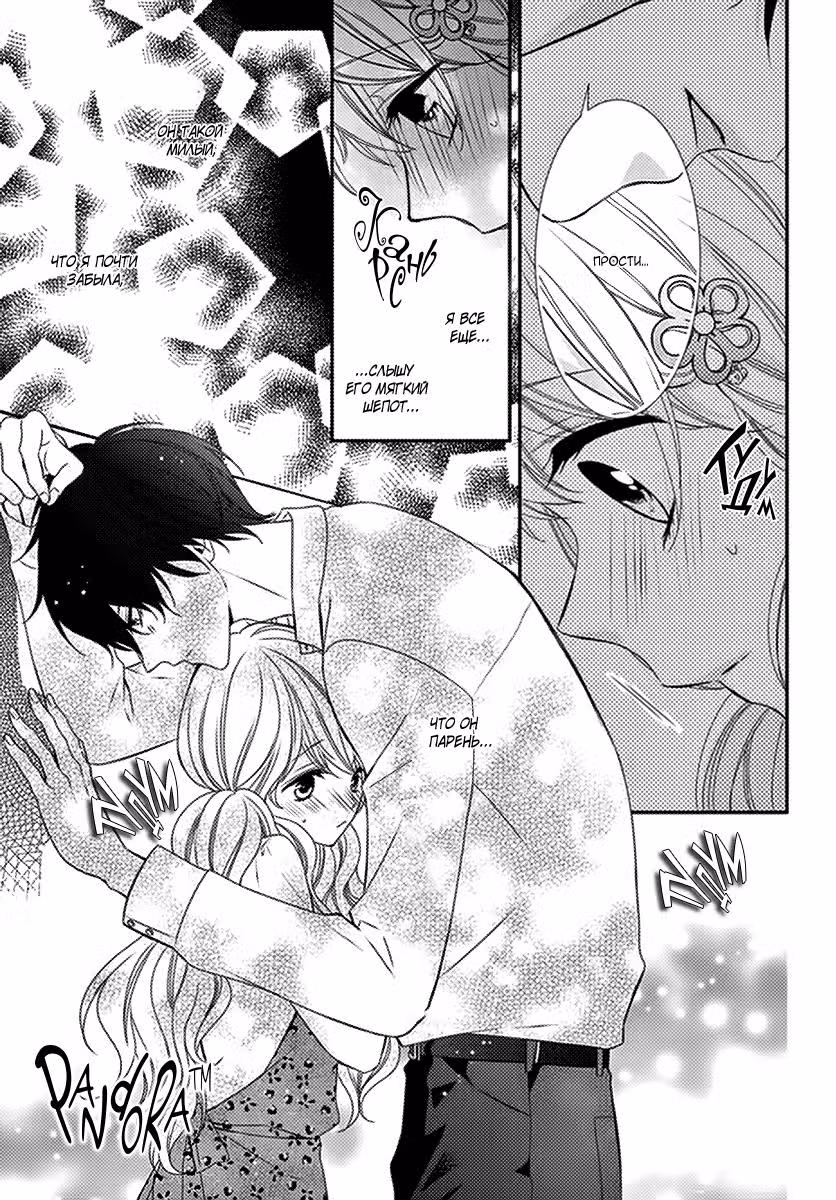 Дикая милашка — Том 1 · Глава 4, страница 25