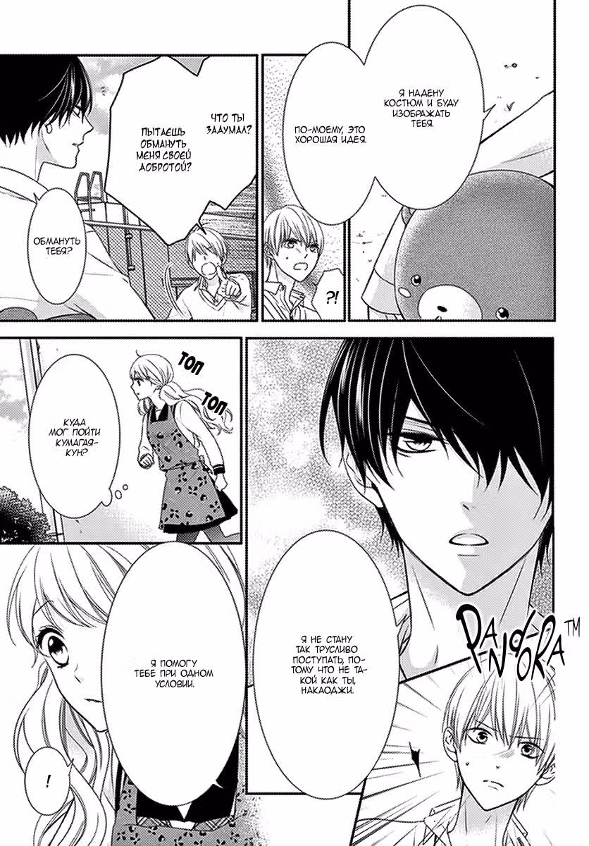 Дикая милашка — Том 1 · Глава 4, страница 29